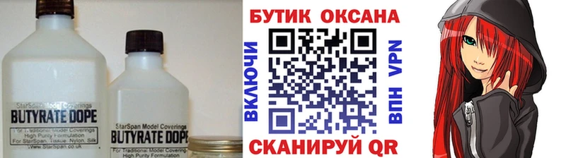 Купить  Суровикино  БУТИРАТ BDO 33% 